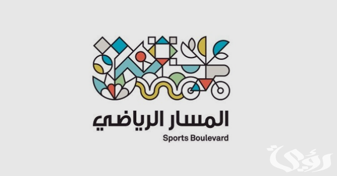 وزارة الرياضة السعودية تُوقع مذكرة تفاهم مع “المسار الرياضي”