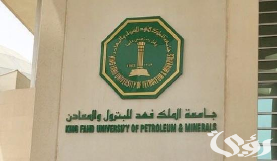 “جامعة الملك فهد للبترول والمعادن” تفوز بالمركز الأول بالمسابقة الدولية للطائرات بدون طيّار