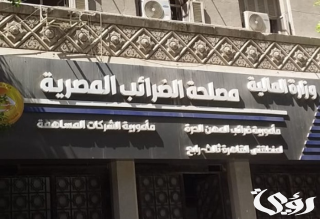 «خبراء الضرائب»: استحداث «المقاصة» بين مستحقات المستثمرين والأعباء الضريبية يزيد معدلات النمو