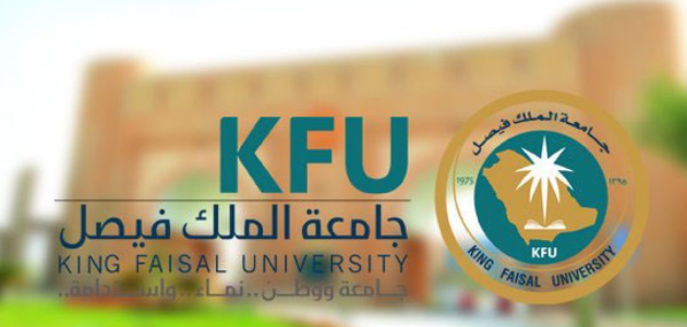 "جامعة الملك فيصل" تستقبل 95 ألف طلب تسجيل للطلاب 1 جامعة الملك فيصل تستقبل قرابة 94 ألف طلب تسجيل