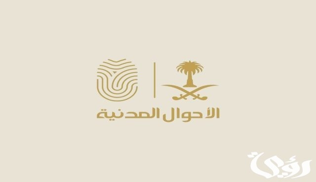ما هي الأسماء الممنوعة تمامًا في السعودية؟ 