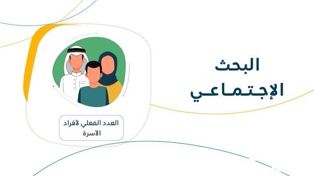 أسئلة الباحث الاجتماعي الضمان الاجتماعي 1445