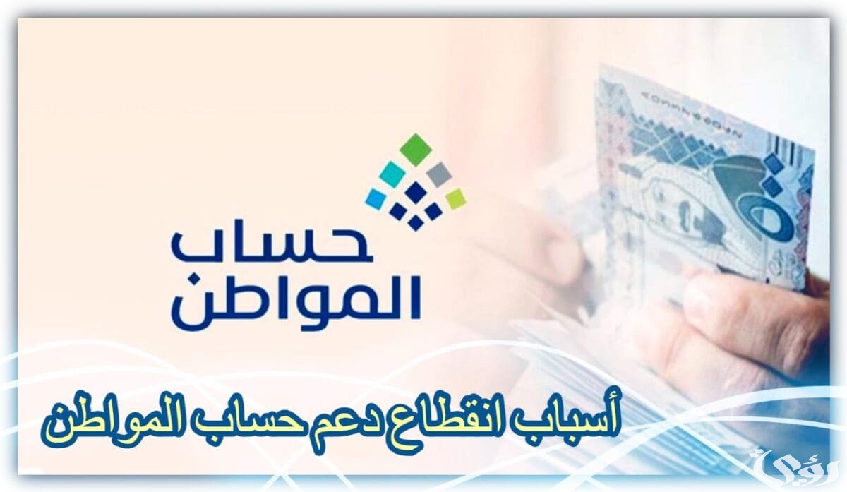ما هي أسباب قطع دعم حساب المواطن على الفرد؟.. "البرنامج" يجيب 5 ما هي أسباب قطع دعم حساب المواطن على الفرد؟.. “البرنامج” يجيب