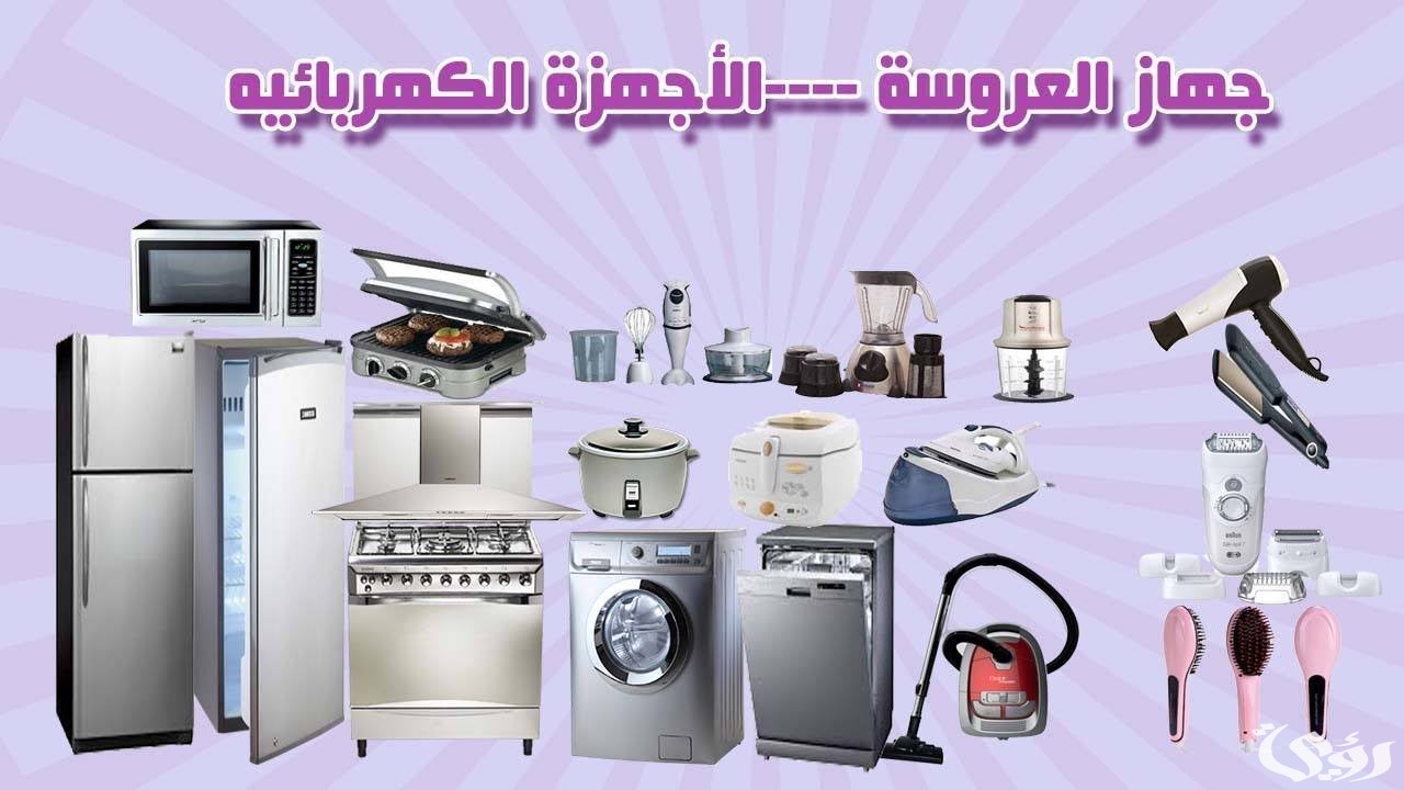 عناوين وارقام ارخص مكان لبيع الأجهزة الكهربائية في مصر 2026 