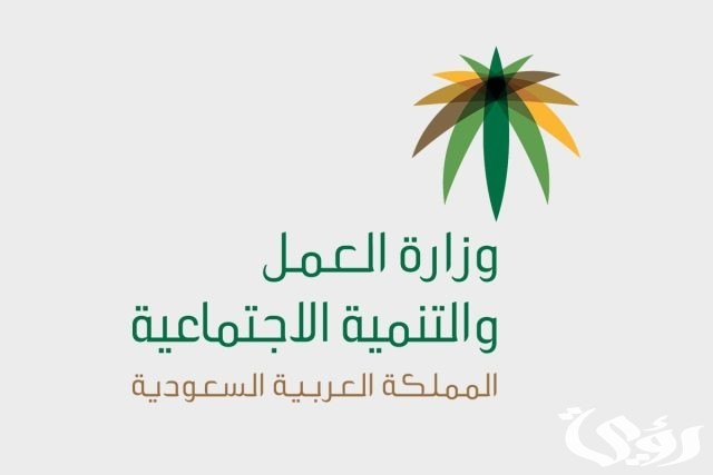 استعلام عن رقم سداد مكتب العمل برقم الإقامة