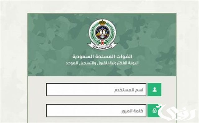 استعلم عن نتائج القبول في وزارة الدفاع 1445 برقم الهوية