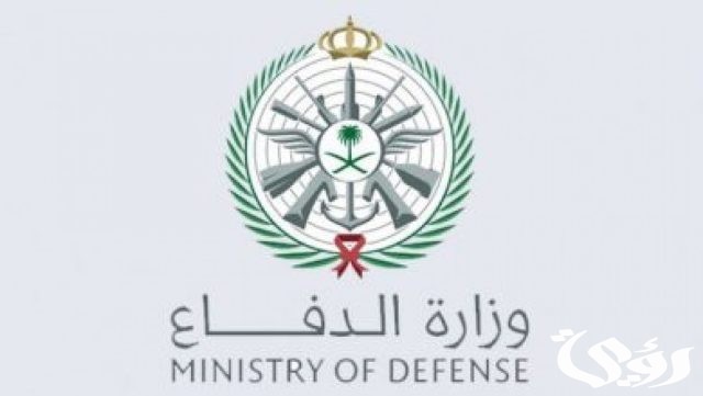 استعلم عن نتائج القبول في وزارة الدفاع 1445 برقم الهوية