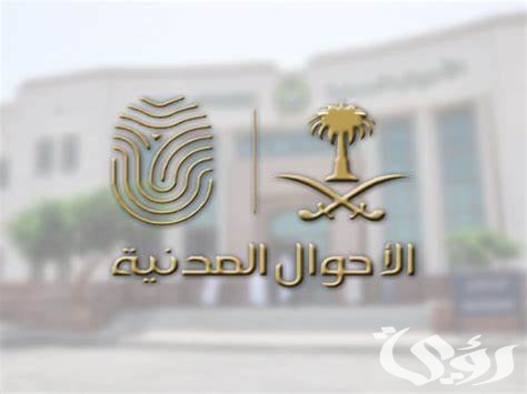 “الأحوال المدنية” توضح خطوات تجديد بطاقة الهوية الوطنية إلكترونيًا