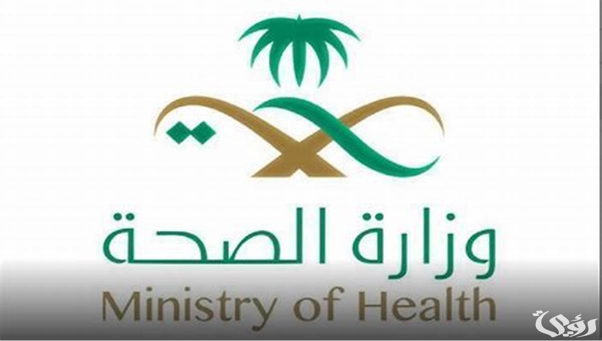 “وزارة الصحة” خطوات الاستعلام الذاتي عن المعاملات