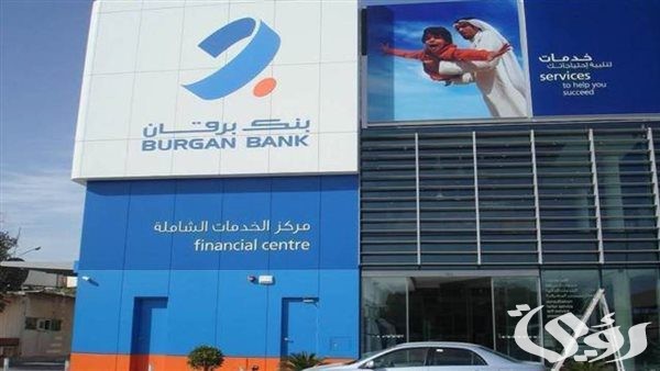 خطوات الاستعلام عن الرصيد بنك برقان الكويت