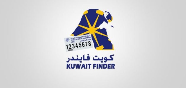 "منصة الكويت" الاستعلام عن الرقم الآلي للعنوان في الكويت 1 الاستعلام عن الرقم الآلي للعنوان في الكويت
