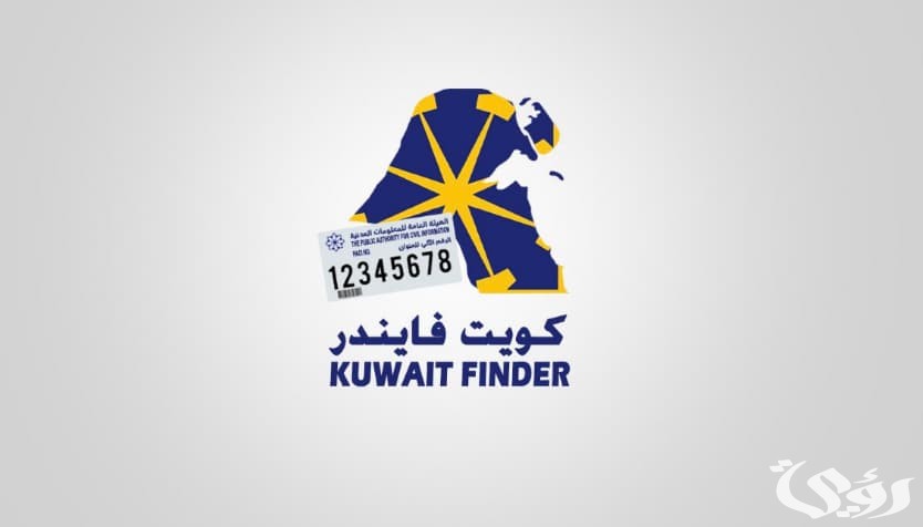 “منصة الكويت” الاستعلام عن الرقم الآلي للعنوان في الكويت