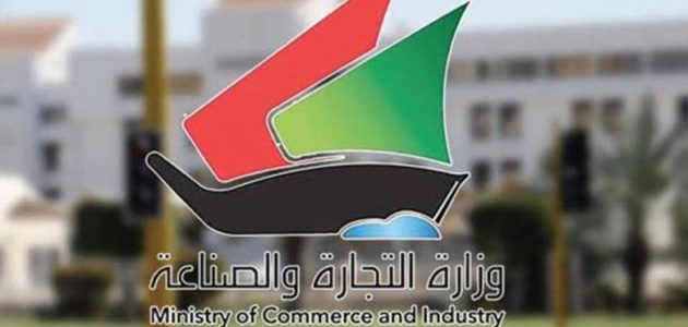 "وزارة التجارة" خطوات الاستعلام عن خدمات التراخيص التجارية في الكويت 1 الاستعلام عن خدمات التراخيص التجارية في الكويت