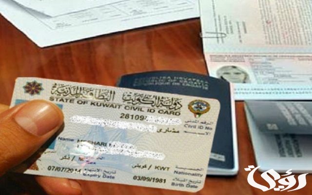الاستعلام عن معاملات شؤون الإقامة في الكويت الاستعلام عن معاملات شؤون الإقامة في الكويت