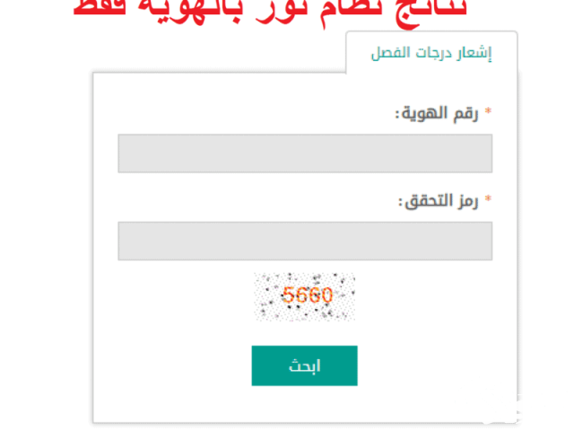 الاستعلام عن نتائج الطلاب بخطوات سهلة عبر نفاذ