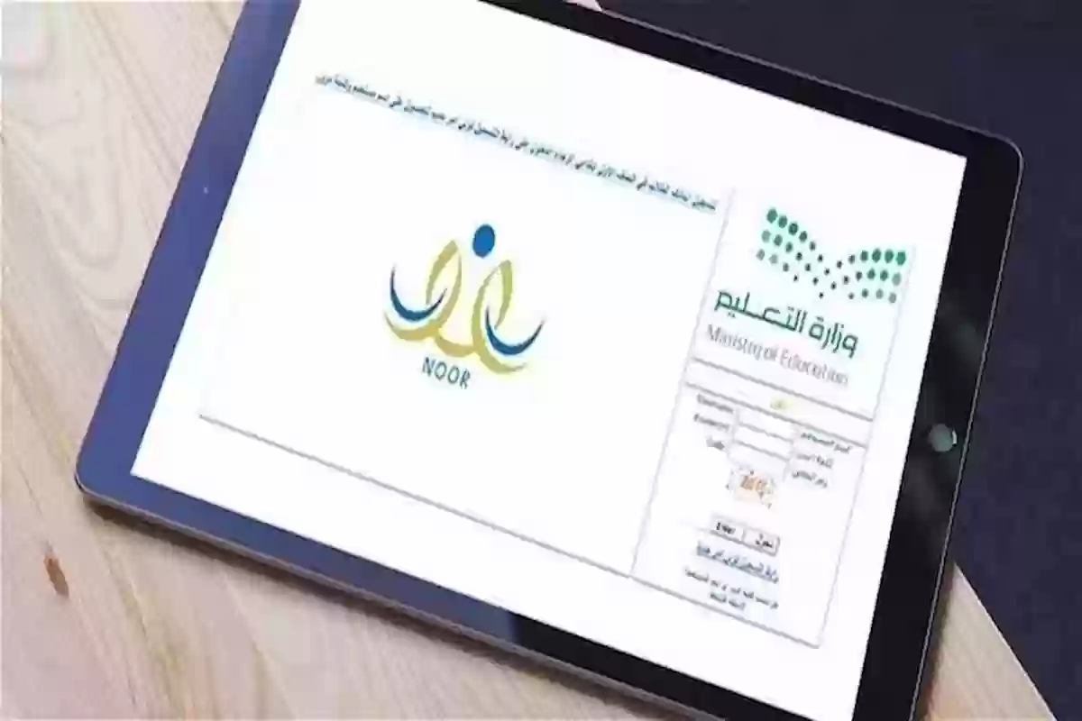 نظام نور نفاذ.. خطوات الاستعلام عن نتائج الطلاب