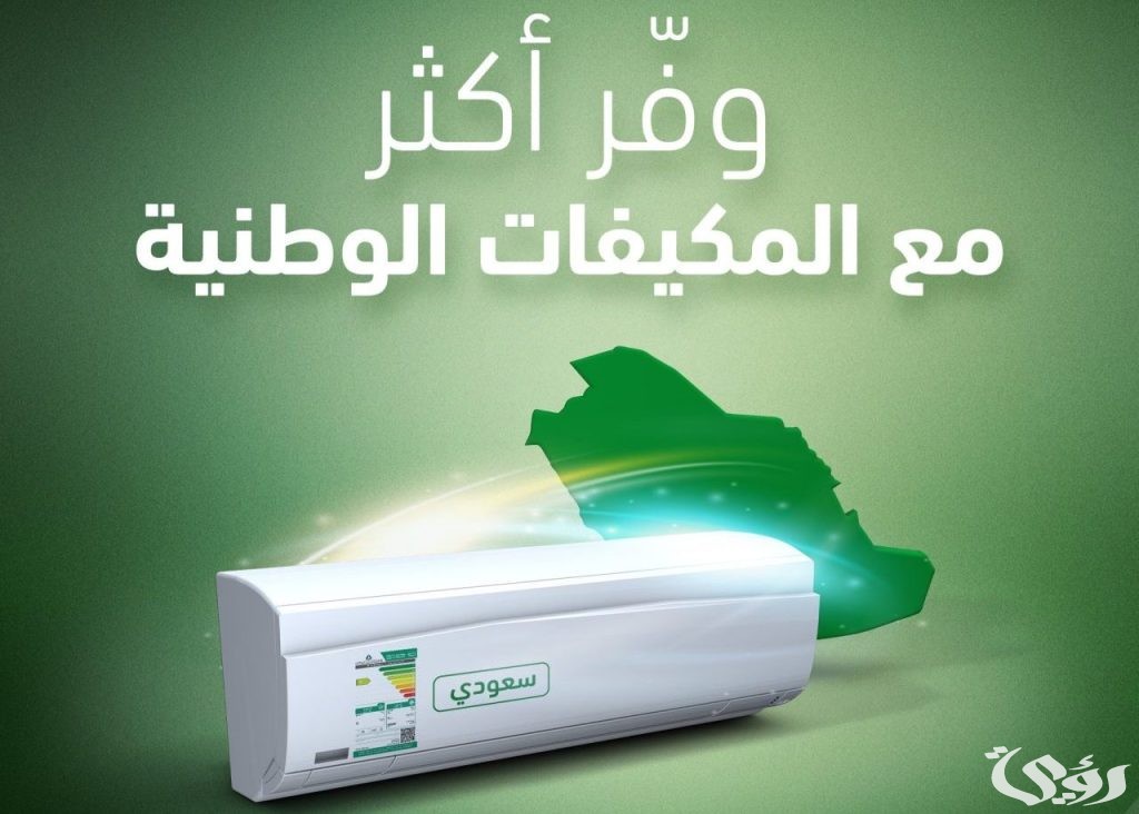“الموارد البشرية” شرح التسجيل في دعم المكيفات حساب المواطن