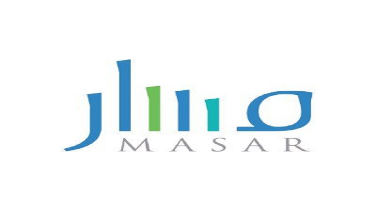 خطوات التسجيل في منصة مسار "eservices.masar.sa" 5 خطوات التسجيل في منصة مسار “eservices.masar.sa”