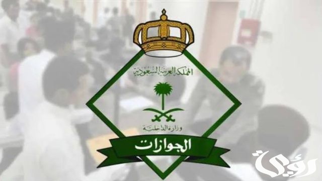 الغاء رسوم المرافقين في السعودية الغاء رسوم المرافقين في السعودية