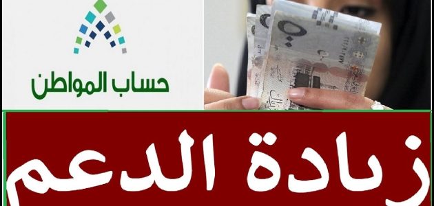 اخبار حساب المواطن اليوم الخميس 6 يونيو 2026 حقيقة زيادة راتب حساب المواطن لدفعة 79 1 “الموارد البشرية” توضح حقيقة زيادة راتب حساب المواطن لدفعة 79