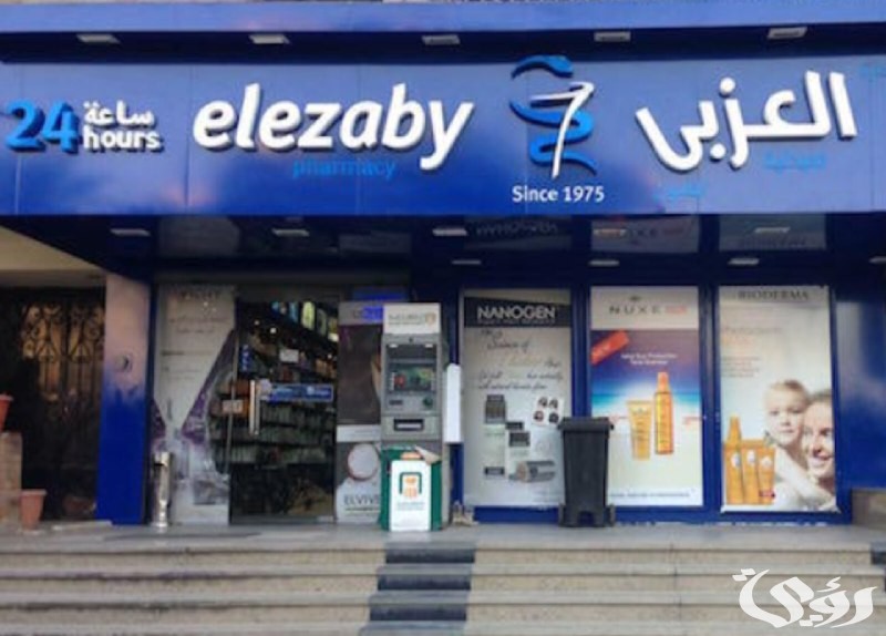 مواعيد عمل فروع صيدلية العزبي وأرقام التواصل