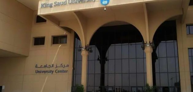 نسب القبول في جامعة الملك سعود 1447 1 نسب القبول في جامعة الملك سعود