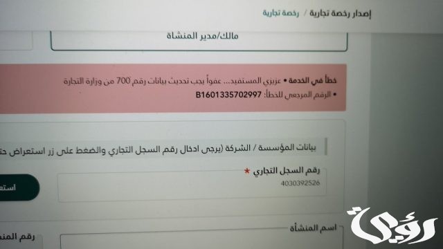 تحديث السجل التجاري لدى مركز المعلومات الوطني
