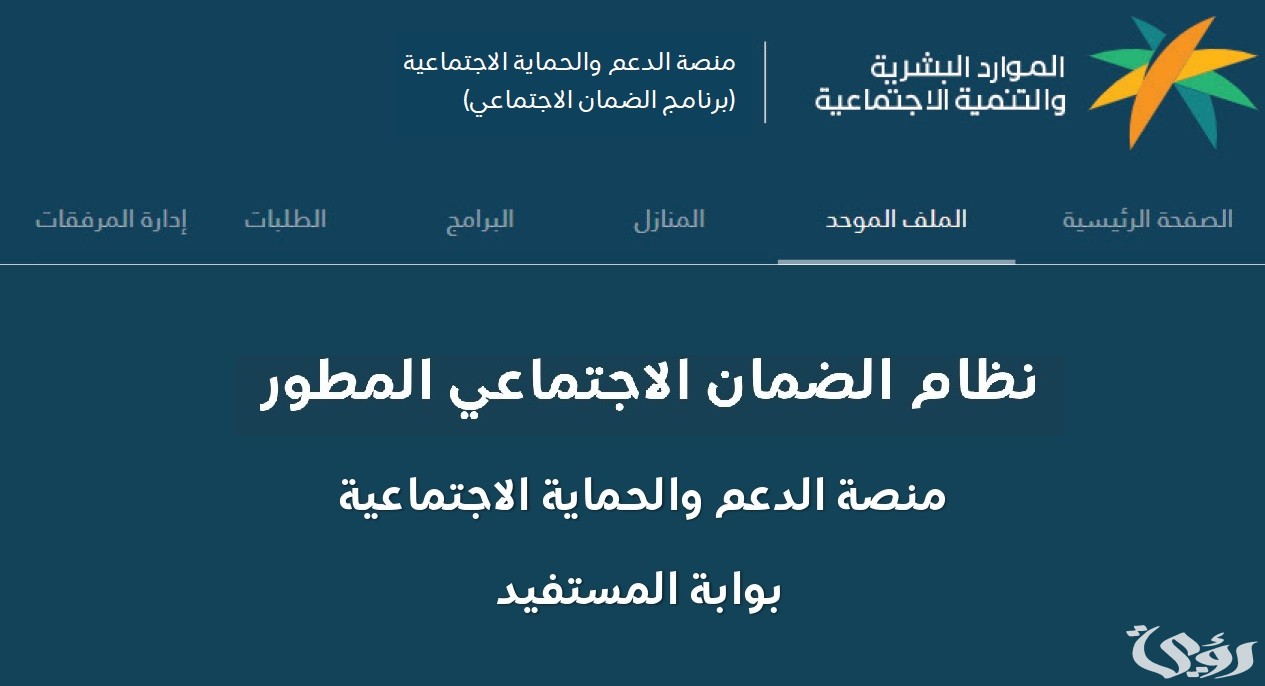 “الموارد البشرية” خطوات تحديث بيانات مستفيدي الضمان الاجتماعي المطور