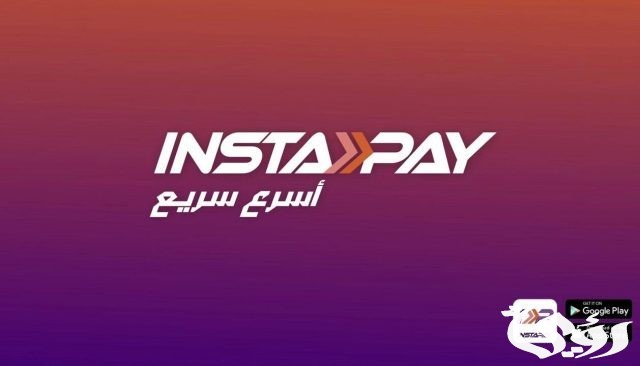 ماذا افعل في حالة ارسال مبلغ بالغلط انستا باي؟.. "instapay" تجيب 6 ماذا افعل في حالة ارسال مبلغ بالغلط انستا باي