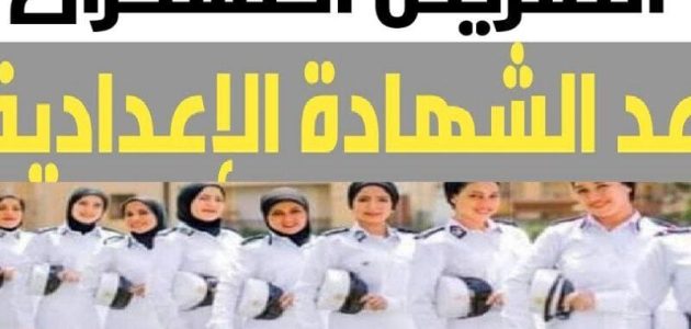 تنسيق التمريض العسكري 2026 في مصر 1 تنسيق التمريض العسكري 2024