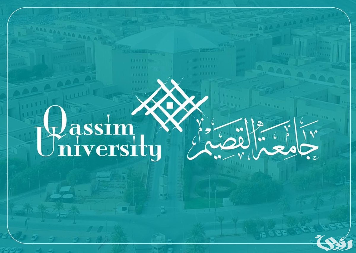 نسب القبول في جامعة القصيم 1447