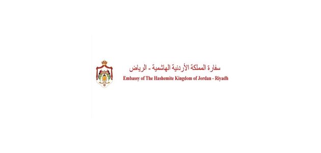 خطوات حجز موعد في السفارة الأردنية بالرياض 1 حجز موعد في السفارة الأردنية بالرياض