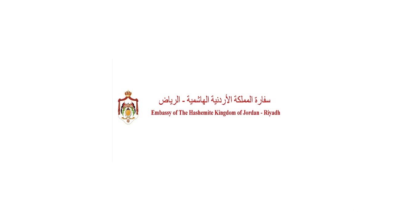خطوات حجز موعد في السفارة الأردنية بالرياض