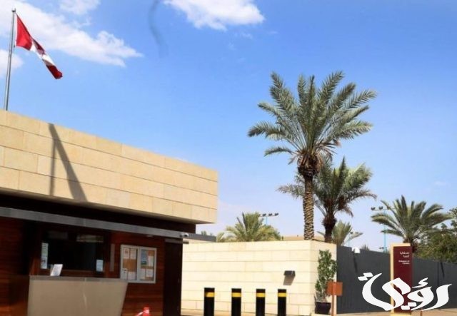 حجز موعد في السفارة الكندية بالرياض حجز موعد في السفارة الكندية بالرياض