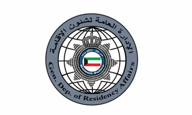 حجز موعد وزارة الداخلية شؤون الإقامة الكويت حجز موعد وزارة الداخلية شؤون الإقامة الكويت