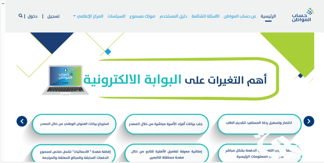 رقم حساب المواطن صوتك مسموع