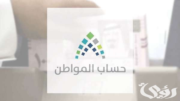 حل مشكلة لم ينزل لي حساب المواطن هذا الشهر.. “حساب المواطن” يجيب