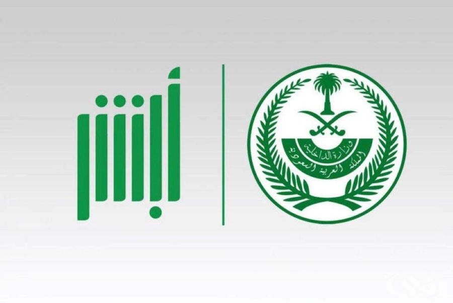 “منصة أبشر”.. خطوات تغيير الاسم