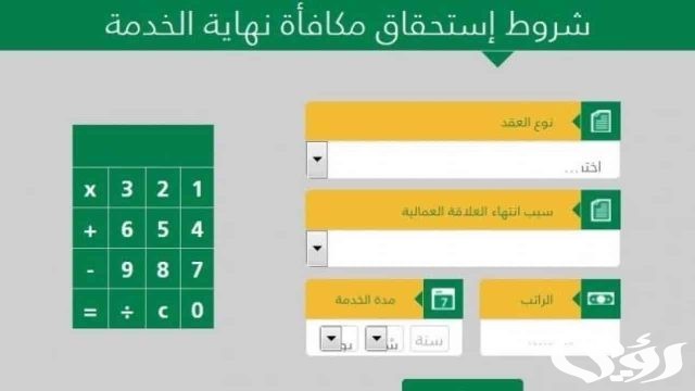 خطوات حساب مكافأة نهاية الخدمة السعودية