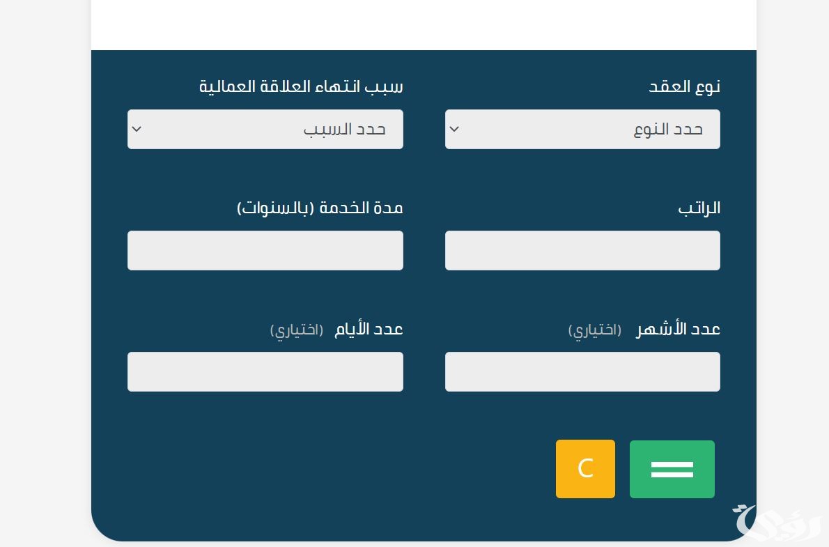 “الموارد البشرية” خطوات حساب مكافأة نهاية الخدمة السعودية