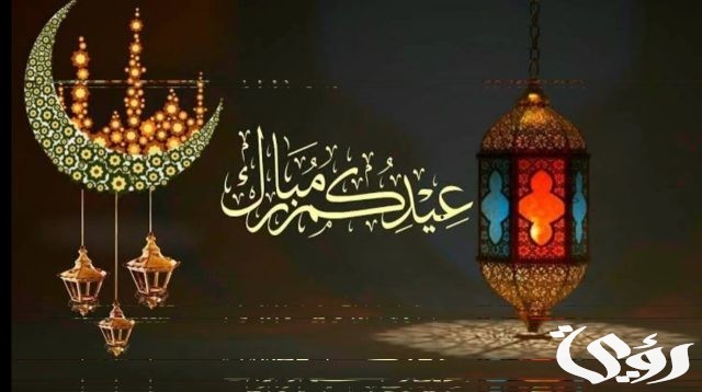 الرد على عيد اضحى مبارك الرد على عيد اضحى مبارك