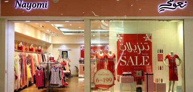 مواعيد عمل فروع نعومي في السعودية وأرقام التواصل 1 دليل فروع نعومى فى السعودية الموقع واوقات الدوام
