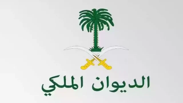 راتب المستشار في الديوان الملكي السعودي راتب المستشار في الديوان الملكي السعودي