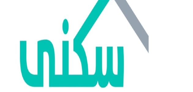 رقم خدمة عملاء سكني الموحد المجاني وطرق التواصل 1 رقم سكني الموحد المجاني خدمة عملاء الخط الساخن