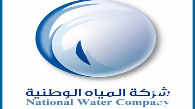 رقم طلب صهريج مياه المدينة المنورة رقم طلب صهريج مياه المدينة المنورة