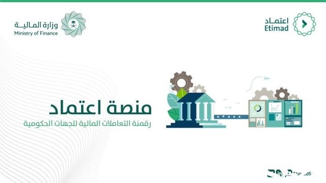 رقم منصة اعتماد الدعم الفني لمنصة اعتماد