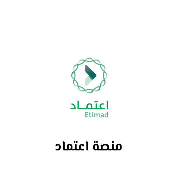 رقم منصة اعتماد الدعم الفني لمنصة اعتماد