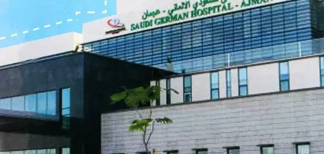 رقم هاتف المستشفى السعودي الالماني بجدة.. وخطوات حجز موعد 1 رقم هاتف المستشفى السعودي الالماني بجدة لحجز موعد
