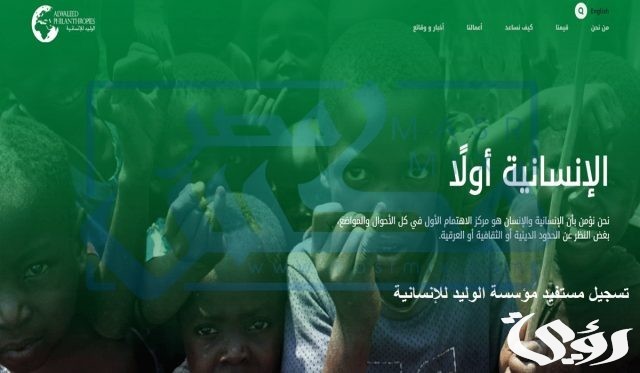 رقم هاتف مؤسسة الوليد بن طلال الخيرية رقم هاتف مؤسسة الوليد بن طلال الخيرية