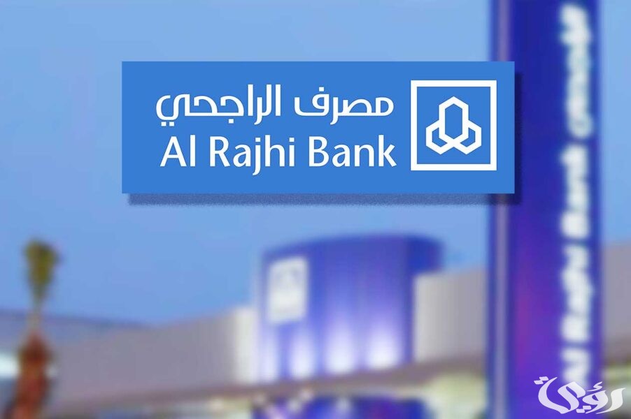 ما هي شروط سداد قروض المتعثرين؟.. “بنك الراجحي” يجيب